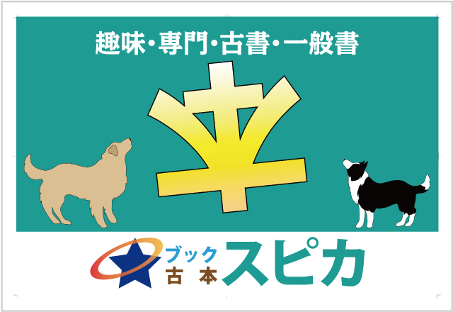 ブックスピカ看板