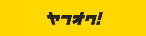 ヤフオク