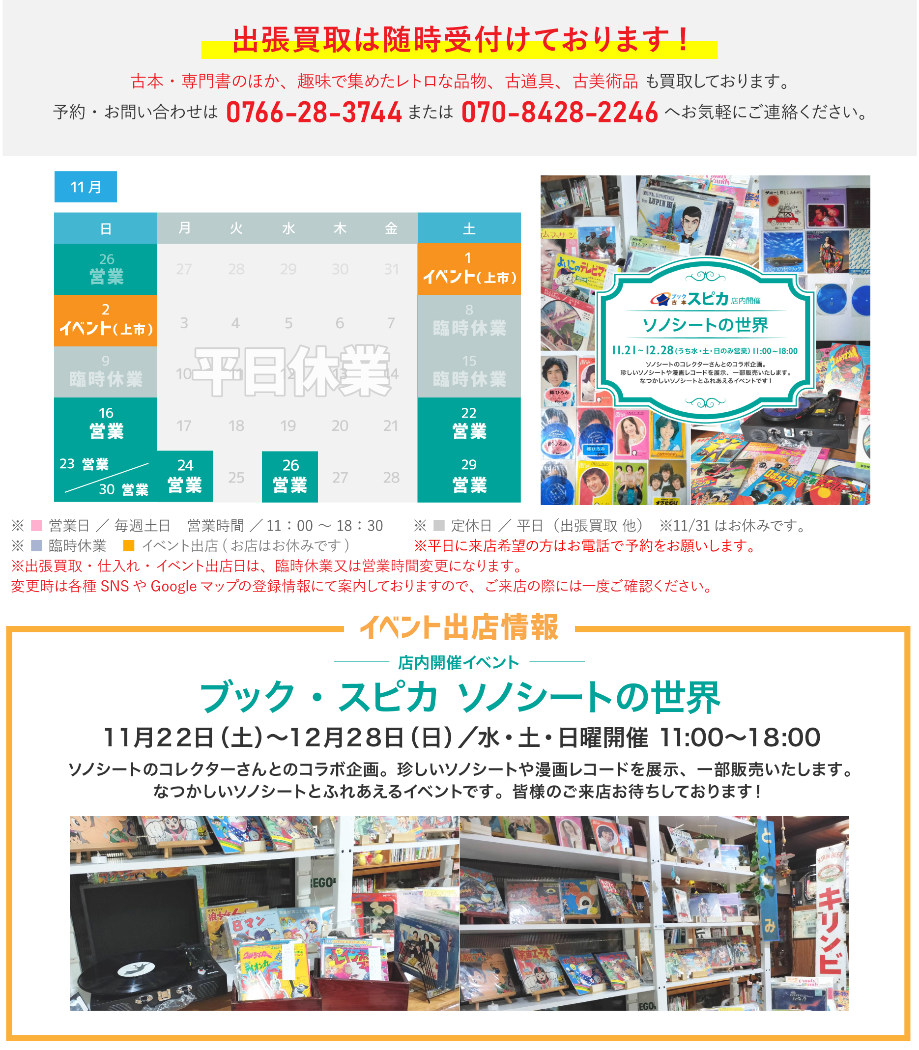 営業カレンダー