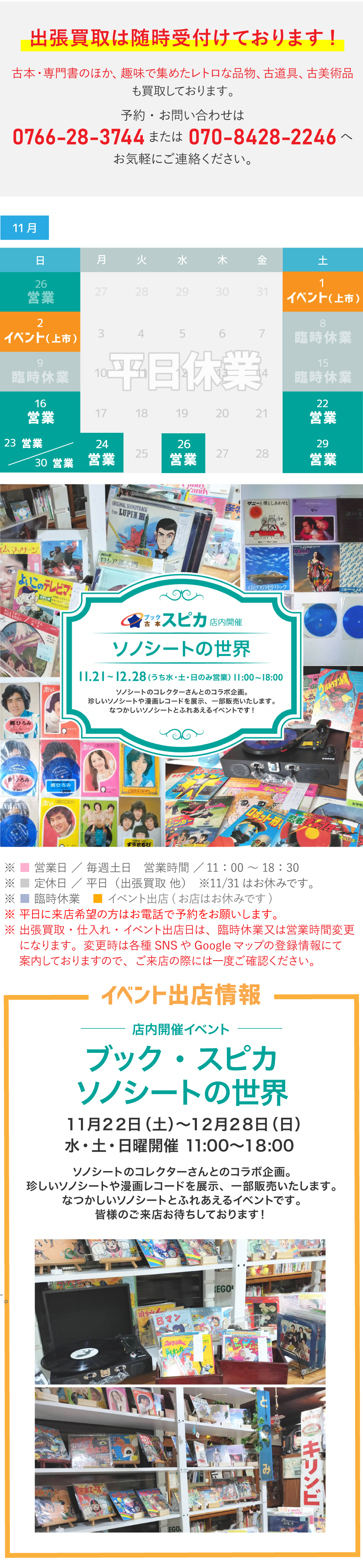 営業カレンダー